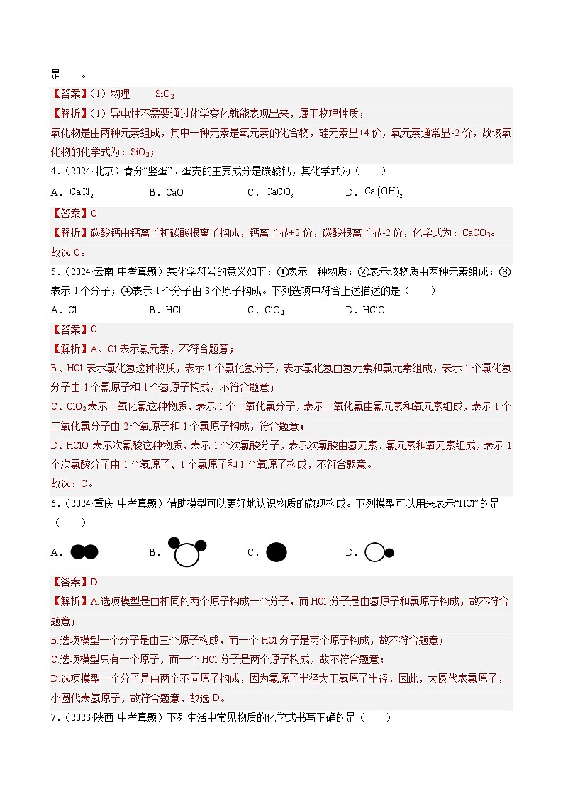 三年（2023-2025）中考化学真题分类汇编：专题12 化学式、化合价及相关计算（解析版）第2页