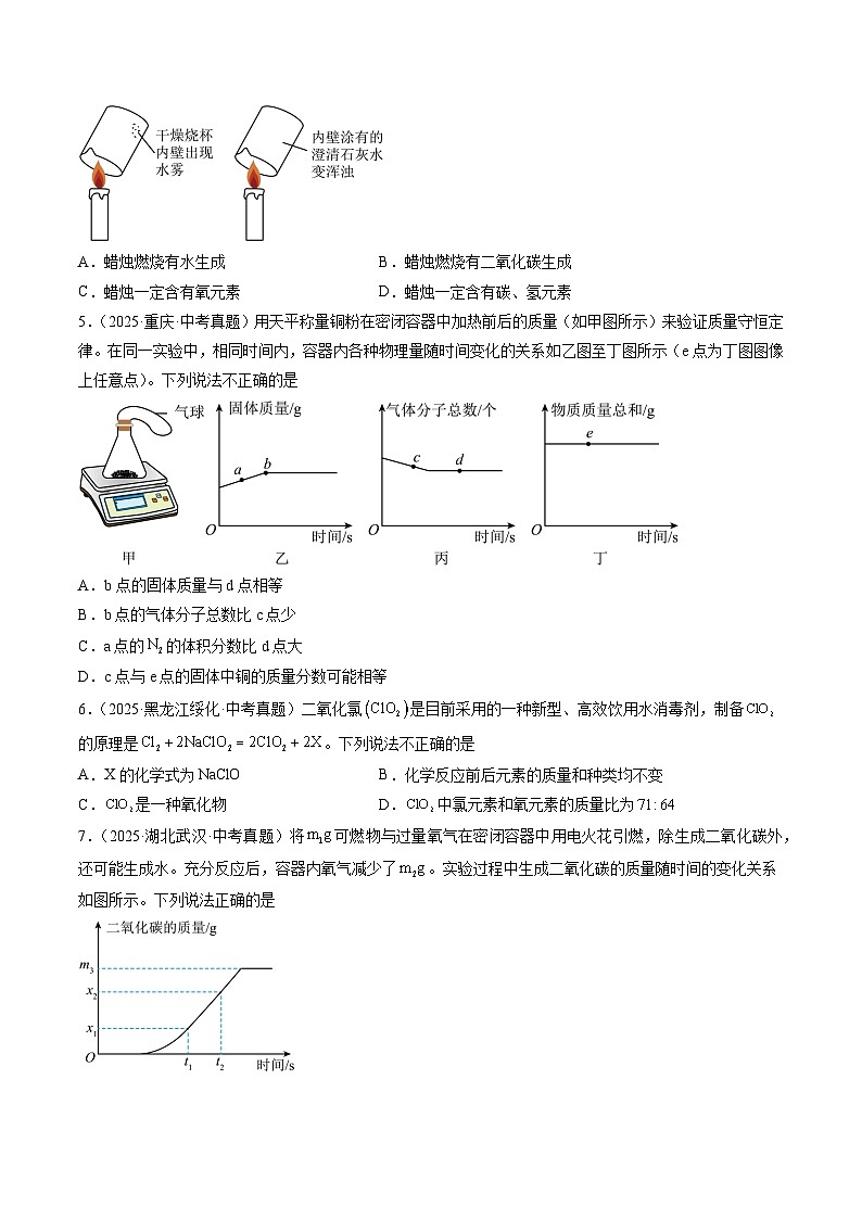 三年（2023-2025）中考化学真题分类汇编：专题13 质量守恒定律和化学方程式（原卷版）第2页