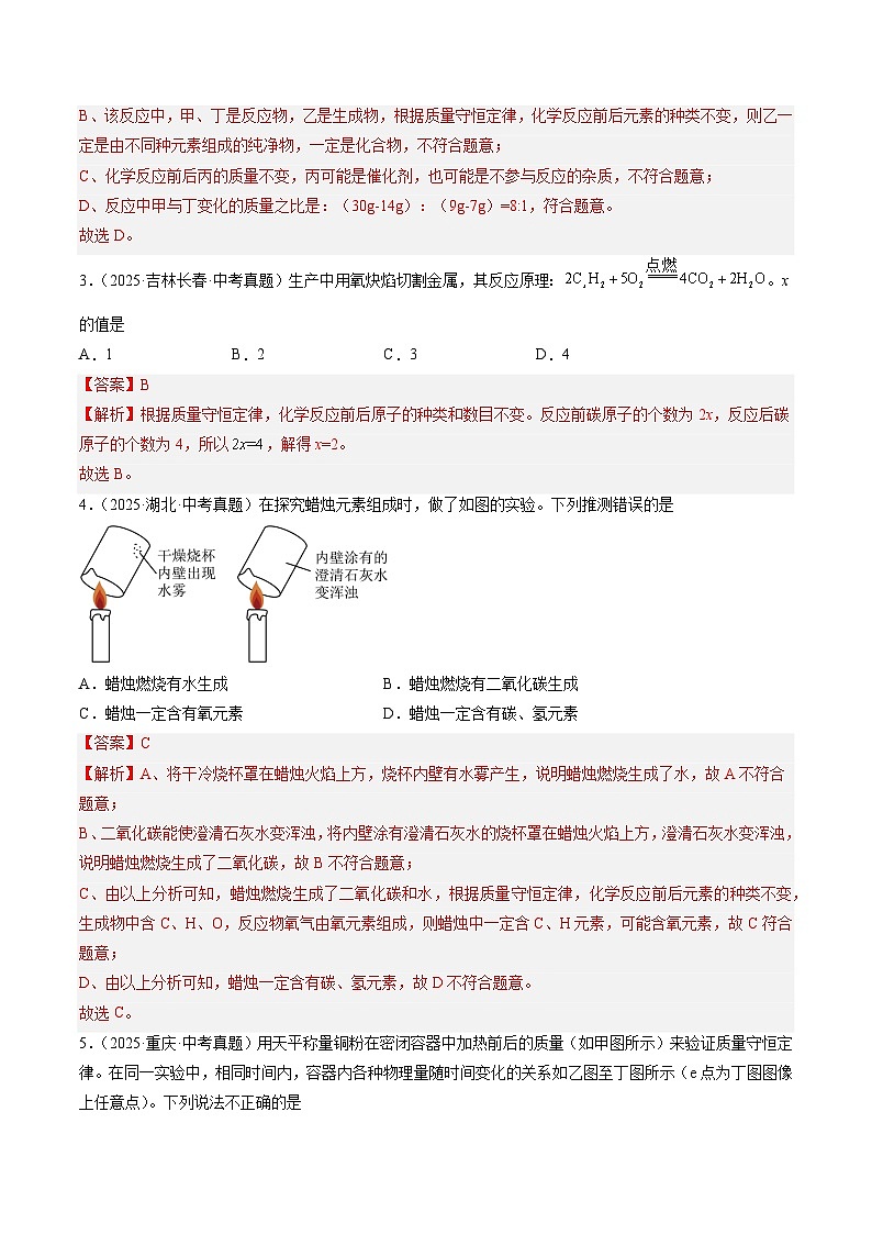 三年（2023-2025）中考化学真题分类汇编：专题13  质量守恒定律和化学方程式（解析版）第2页