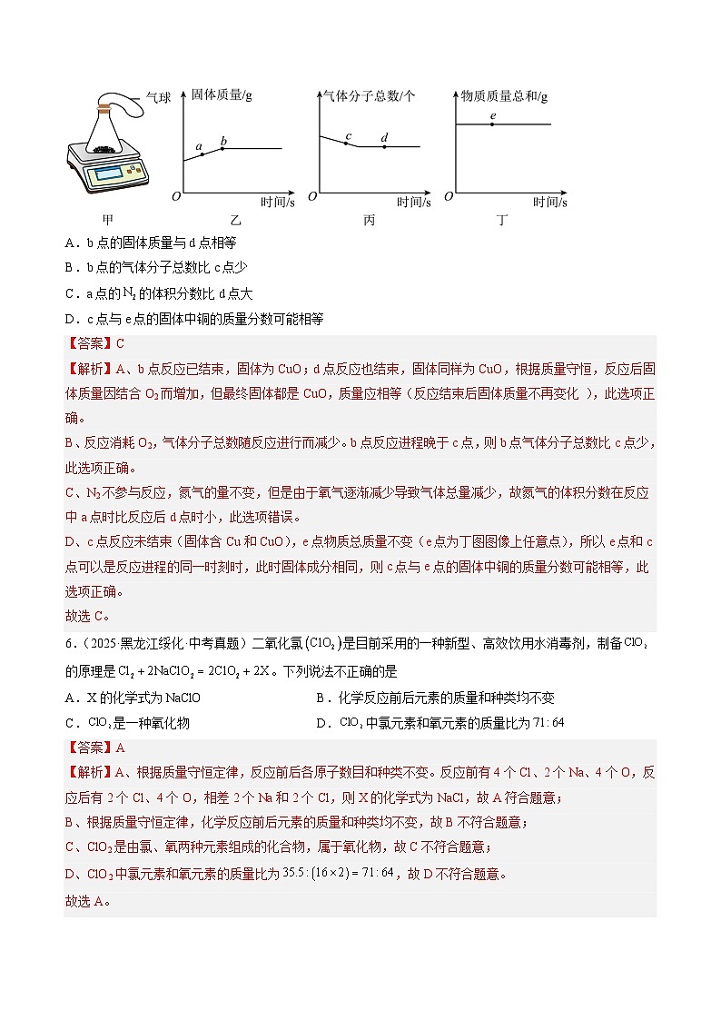 三年（2023-2025）中考化学真题分类汇编：专题13  质量守恒定律和化学方程式（解析版）第3页