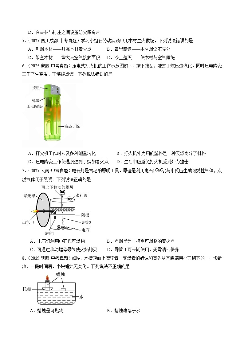 三年（2023-2025）中考化学真题分类汇编：专题14 燃烧及灭火 化学与能源的开发利用（原卷版）第2页