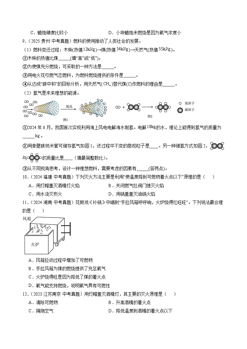 三年（2023-2025）中考化学真题分类汇编：专题14 燃烧及灭火 化学与能源的开发利用（原卷版）第3页