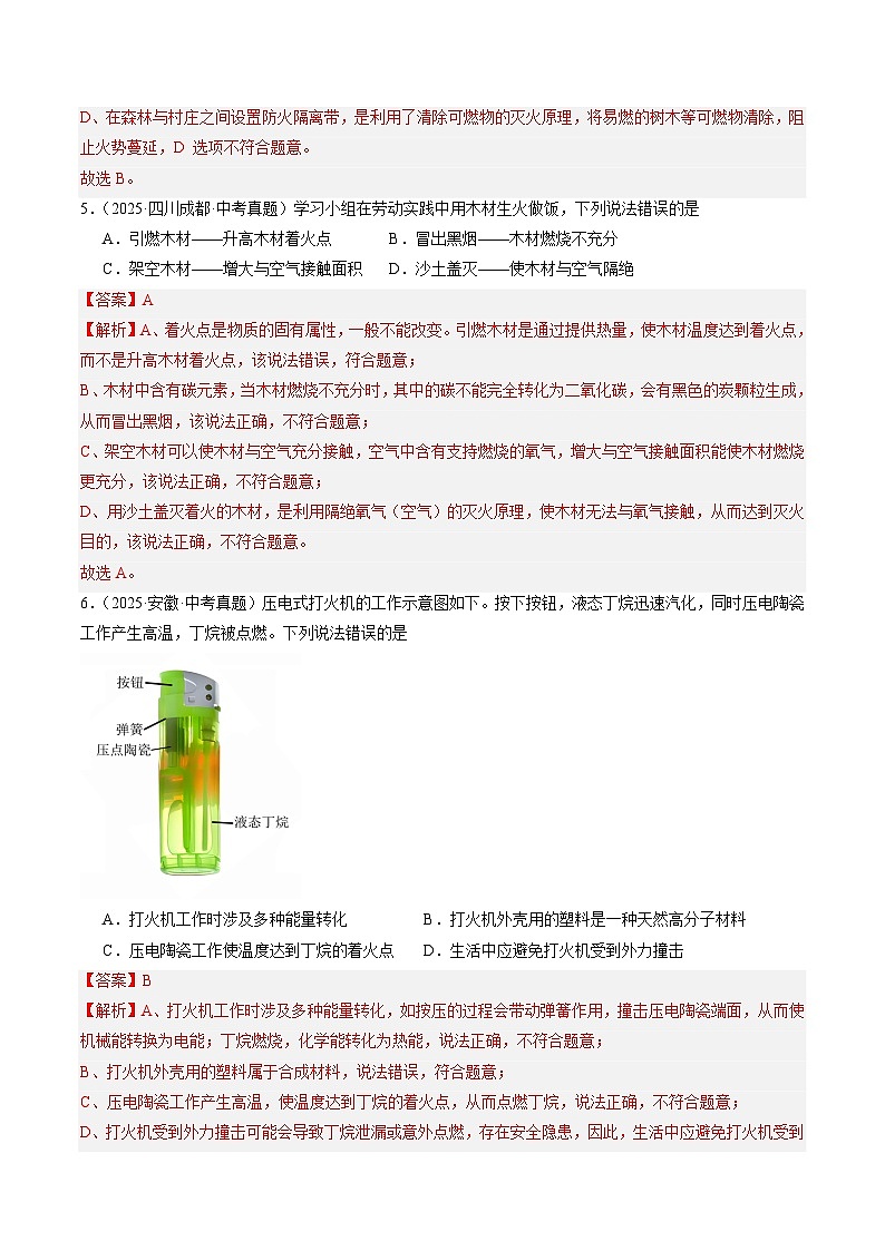 三年（2023-2025）中考化学真题分类汇编：专题14 燃烧及灭火 化学与能源的开发利用（解析版）第3页
