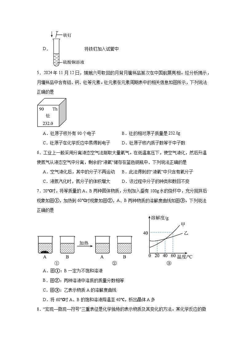 2025年安徽省中考化学模拟试卷（附答案解析）第2页