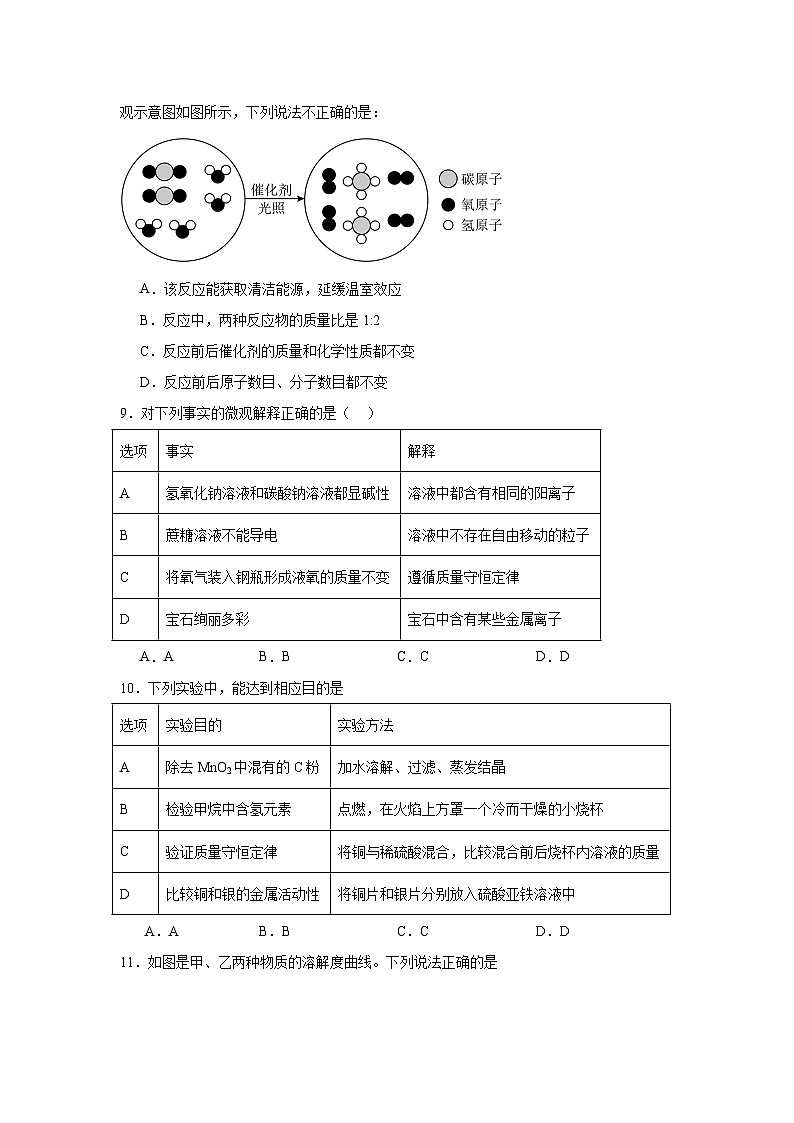 2025年安徽省中考化学模拟试卷（附答案解析）第3页