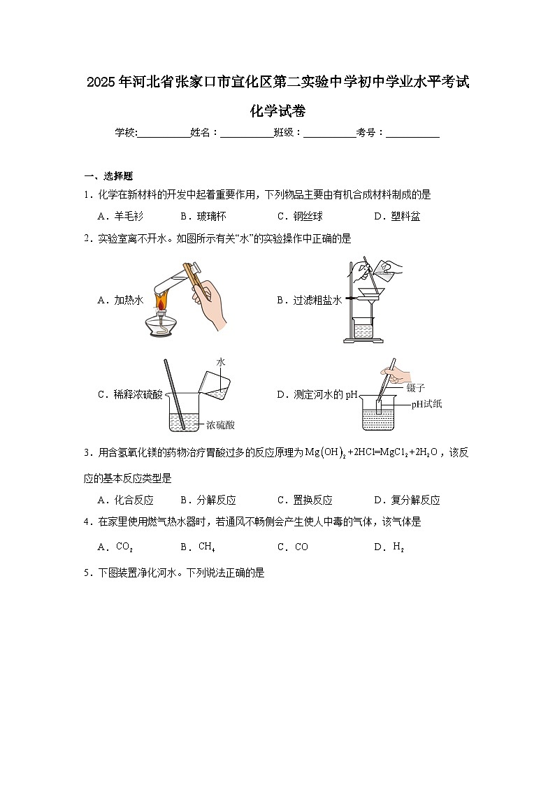 2025年河北省张家口市宣化区第二实验中学初中学业水平考试化学试卷（附答案解析）第1页