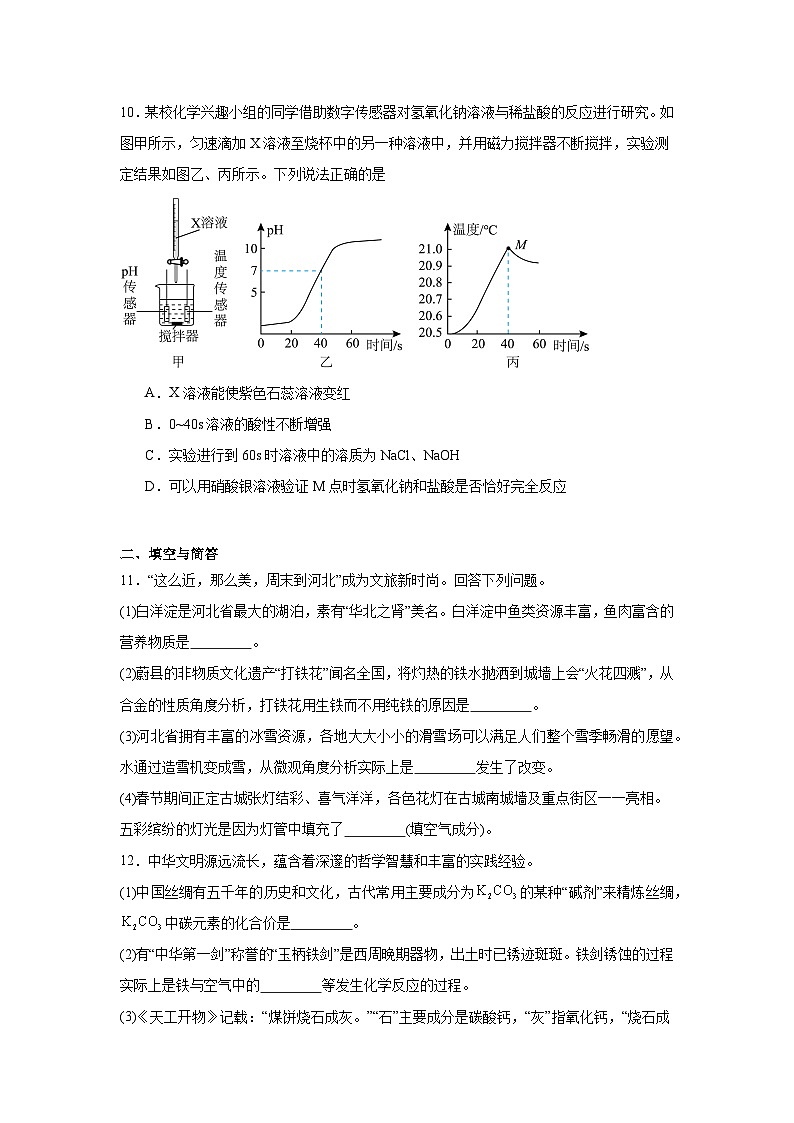 2025年河北省张家口市宣化区第二实验中学初中学业水平考试化学试卷（附答案解析）第3页