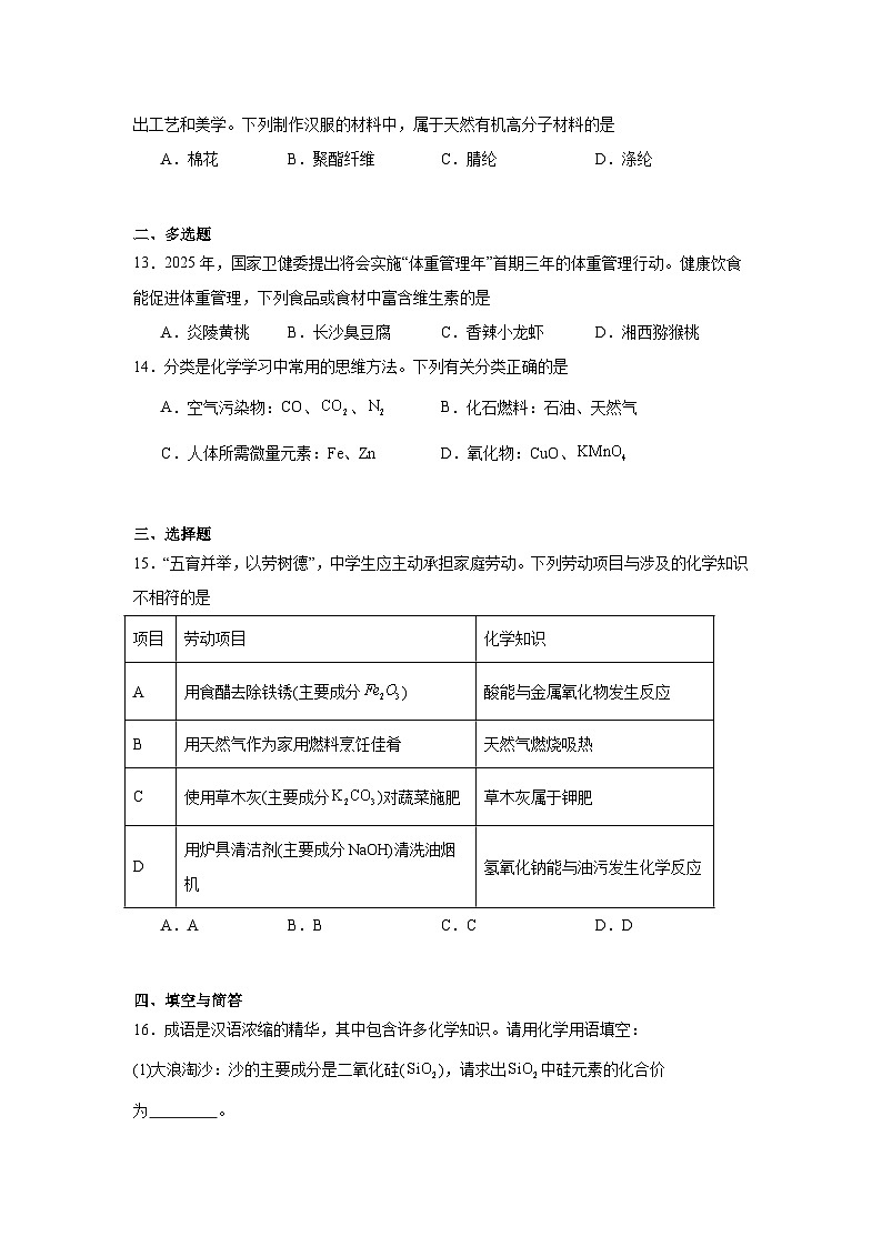 2025年湖南省长沙市湘一立信中学中考三模化学试卷第3页