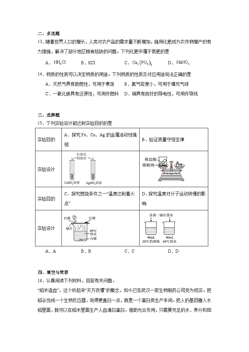 2025年湖南省长沙市长郡芙蓉中学中考全真模拟化学试卷第3页