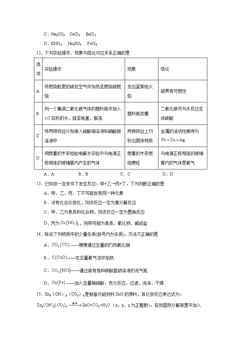 2025年江苏省南京市金陵中学河西分校中考模拟三化学试卷（附答案解析）第3页