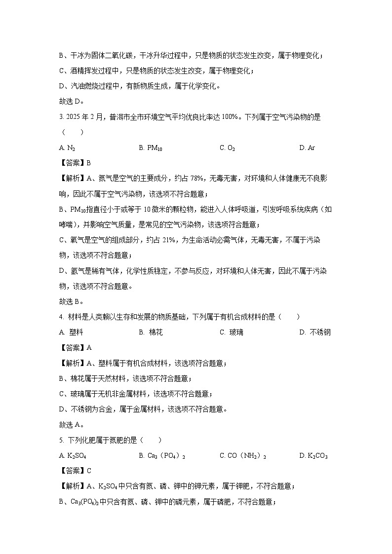 云南省昆明市五华区2025年中考三模化学试卷（解析版）第2页