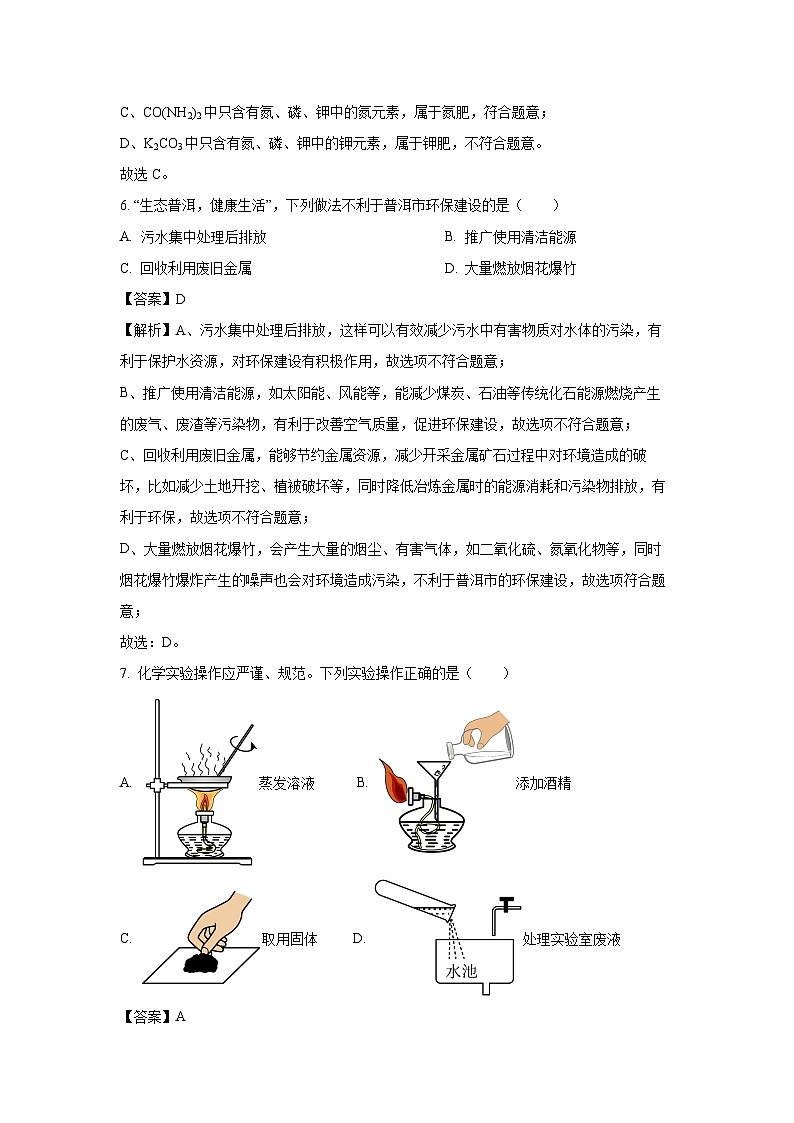 云南省昆明市五华区2025年中考三模化学试卷（解析版）第3页