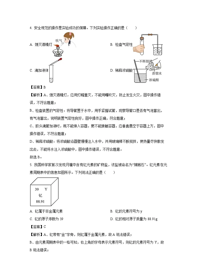 西藏自治区拉萨市达孜区2025年中考一模化学试卷（解析版）第2页