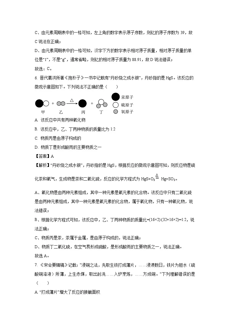 西藏自治区拉萨市达孜区2025年中考一模化学试卷（解析版）第3页