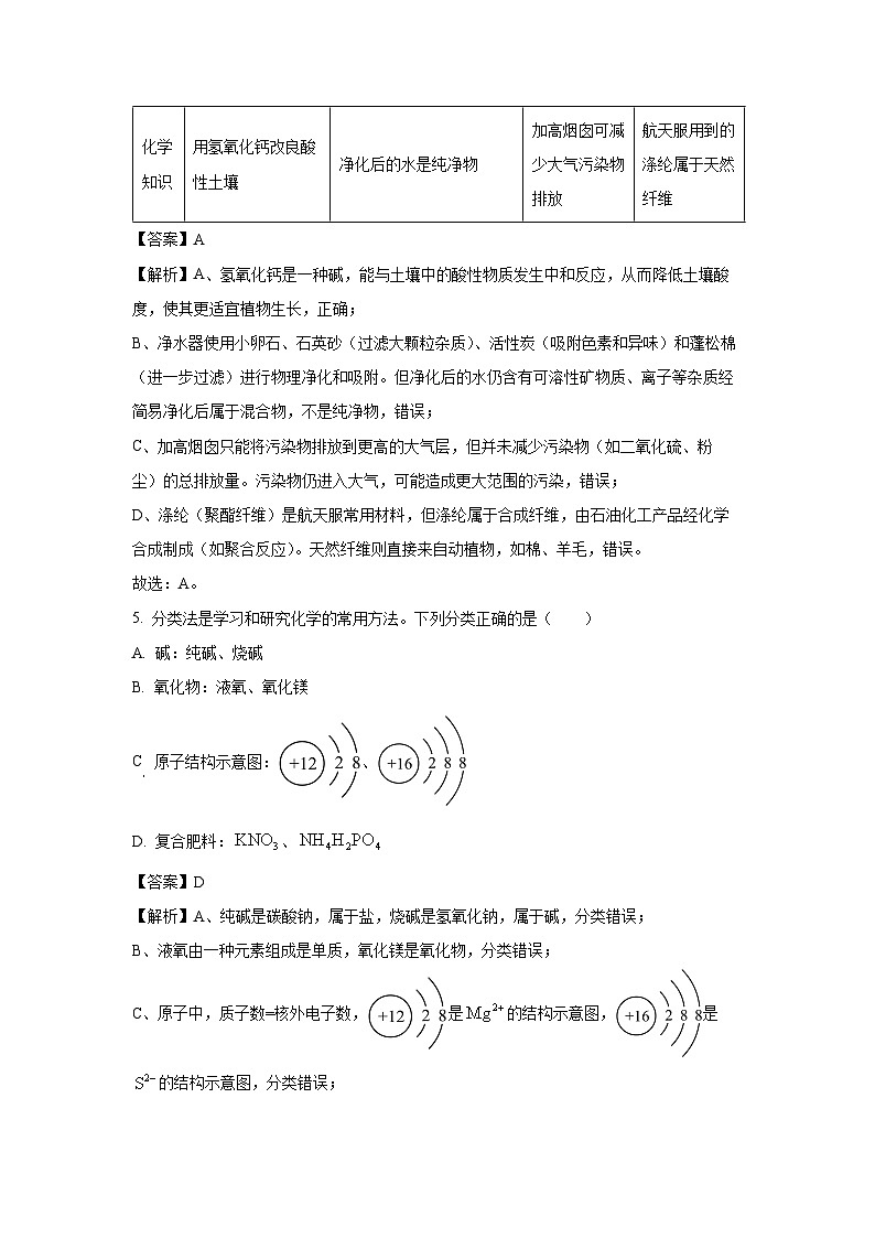 陕西省西安市莲湖区多校2025年中考三模化学试卷（解析版）第3页