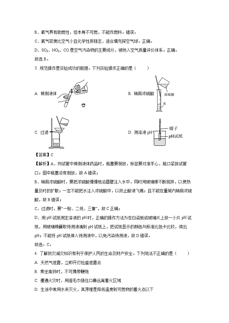 山东省烟台市莱阳市2025年中考一模化学试卷（解析版）第2页
