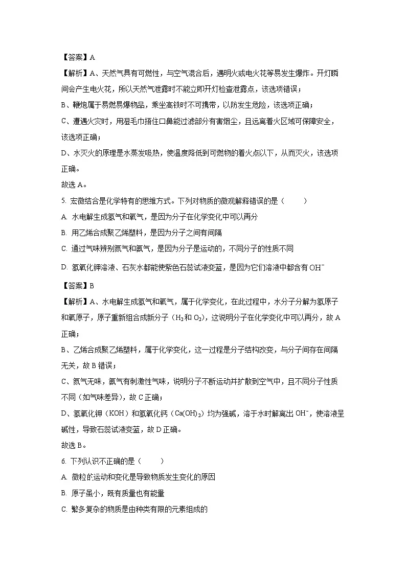 山东省烟台市莱阳市2025年中考一模化学试卷（解析版）第3页