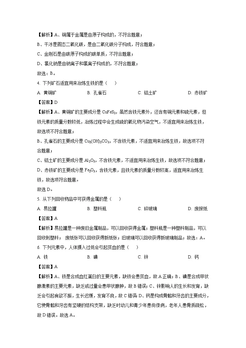 江苏省常州市2025年中考一模化学试卷（解析版）第2页