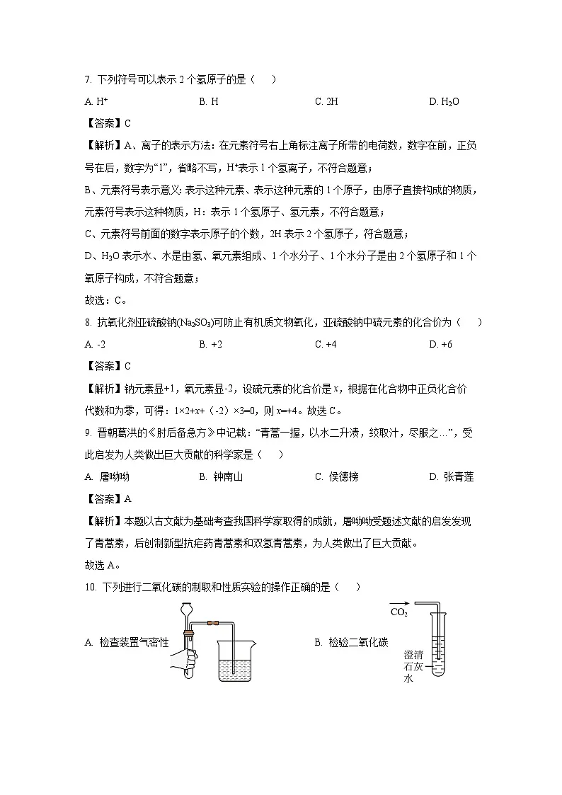 江苏省常州市2025年中考一模化学试卷（解析版）第3页