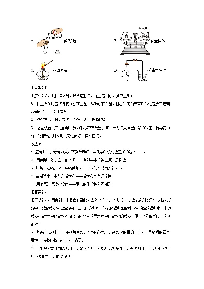 吉林省白山市2025年中考一模化学试卷（解析版）第2页