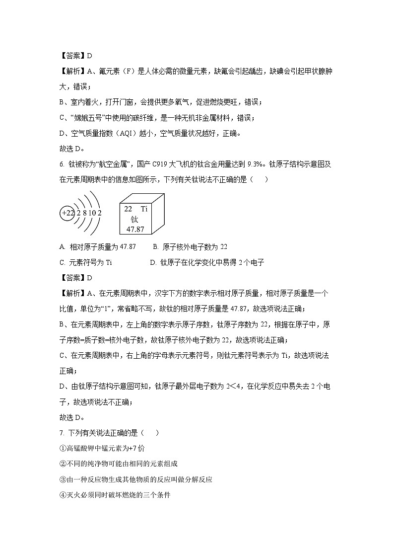 湖北省武汉市江岸区部分学校2025年中考第一次模拟考试卷化学试卷（解析版）第3页