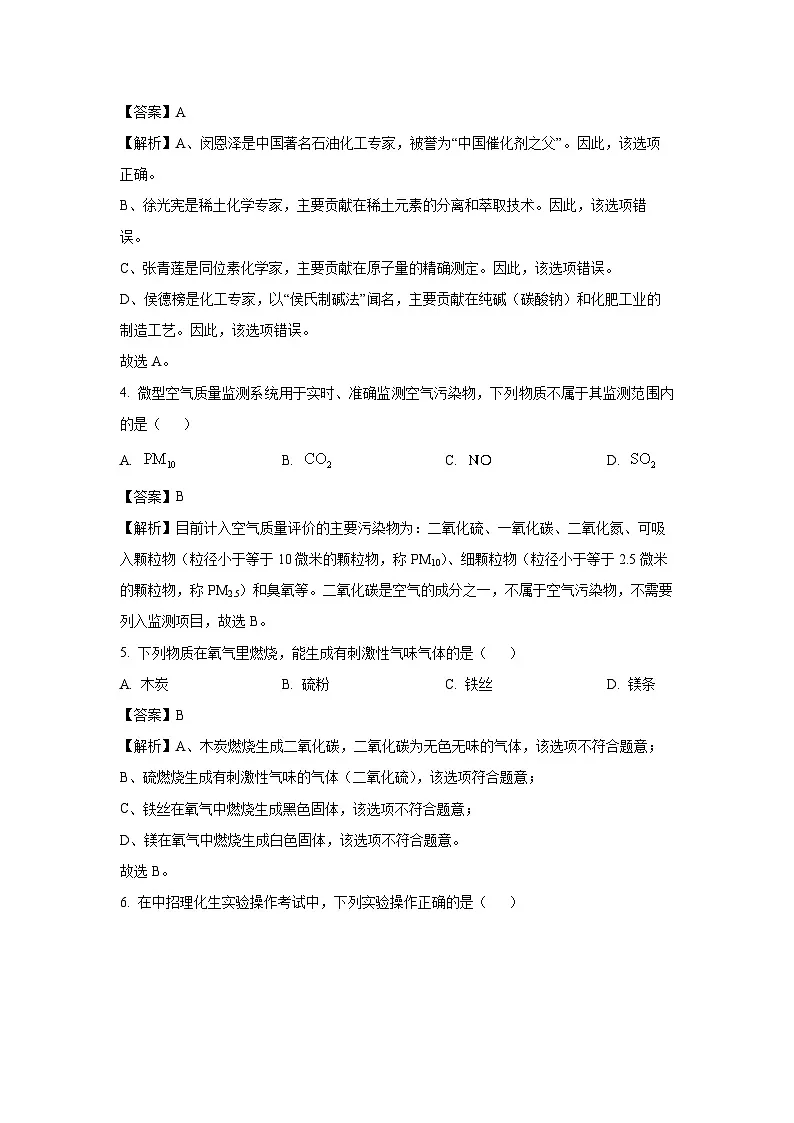 河南省南阳市多校临考2025年中考一模化学试卷（解析版）第2页