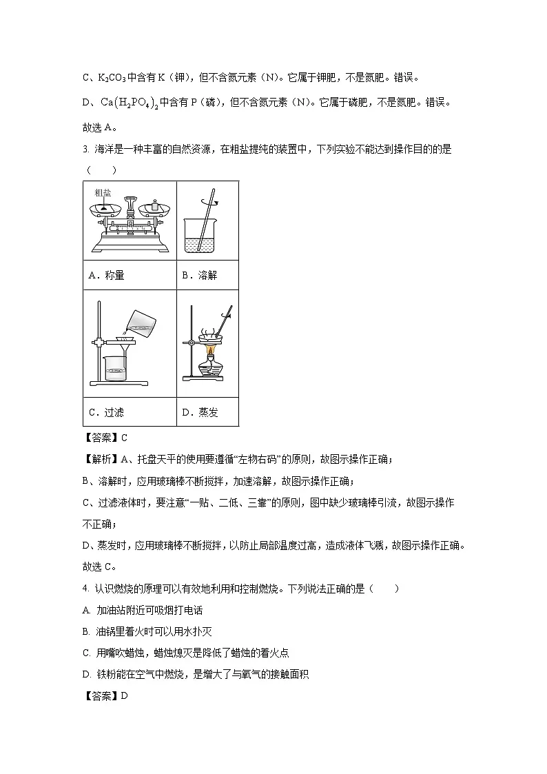 贵州省遵义市校联考2025年中考模拟（三）化学试卷（解析版）第2页