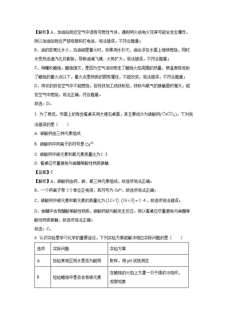 贵州省遵义市校联考2025年中考模拟（三）化学试卷（解析版）第3页