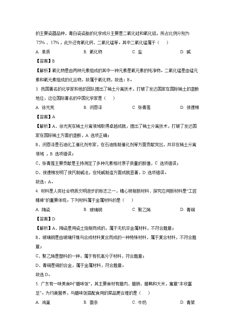 广东市潮州市湘桥区2025年中考一模化学试卷（解析版）第2页
