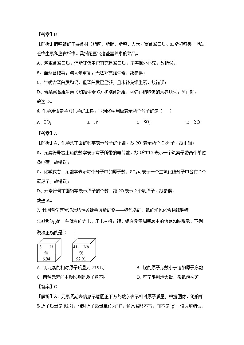 广东市潮州市湘桥区2025年中考一模化学试卷（解析版）第3页