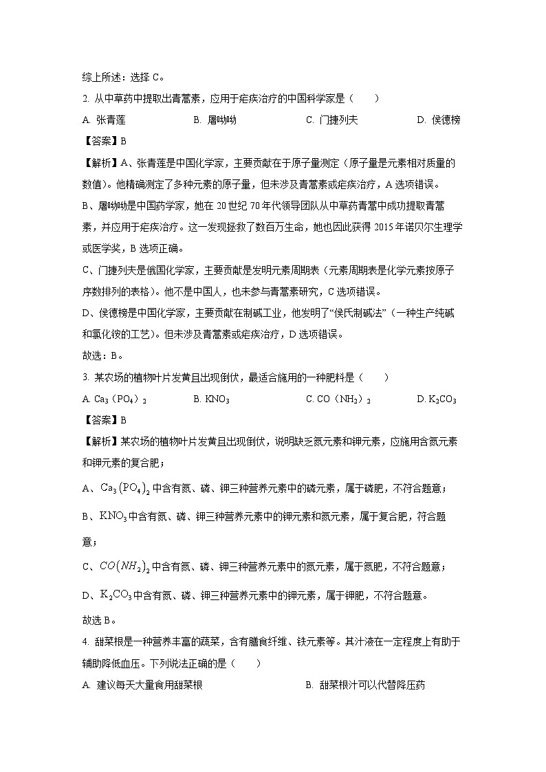 广东省清远市佛冈县2025年中考模拟化学试卷（解析版）第2页