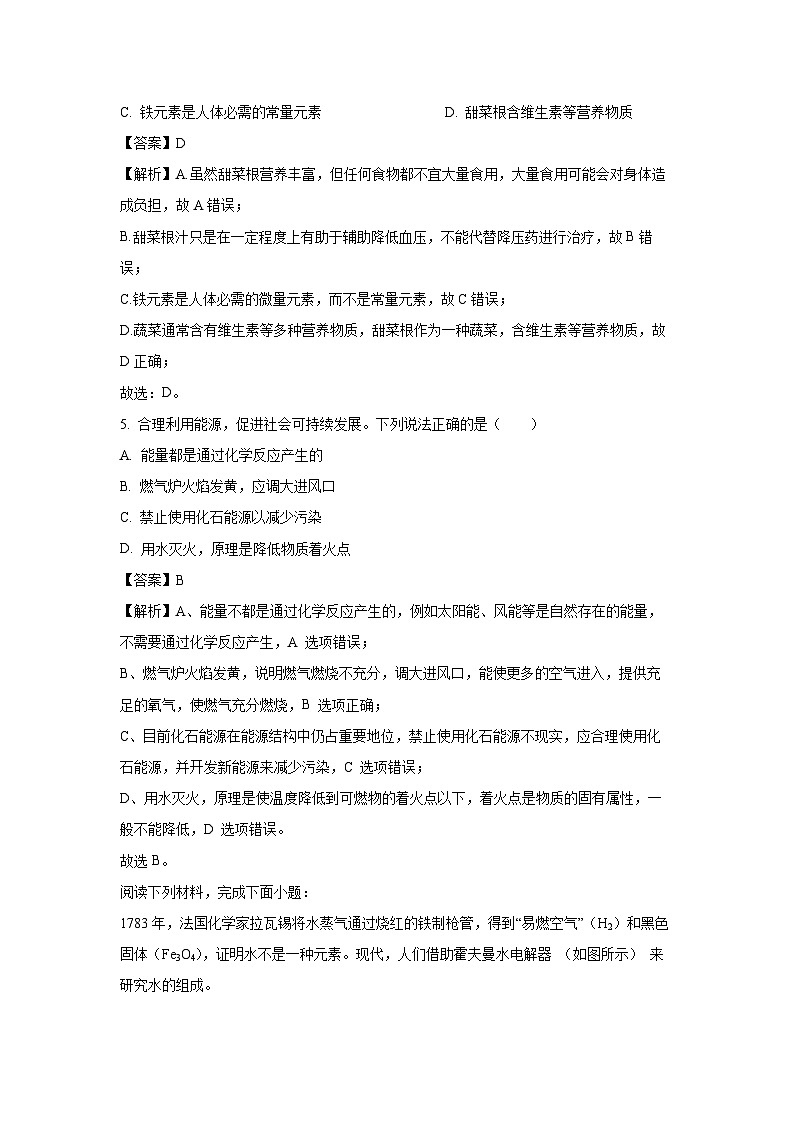 广东省清远市佛冈县2025年中考模拟化学试卷（解析版）第3页