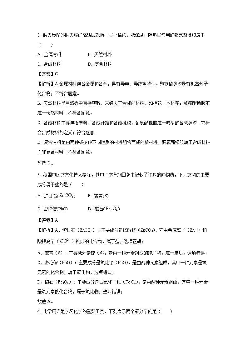 广东省梅州市五华县2025年中考一模化学试卷（解析版）第2页