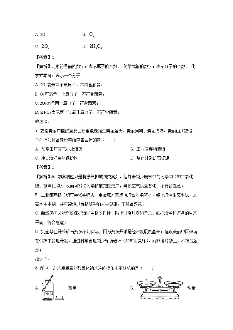 广东省梅州市五华县2025年中考一模化学试卷（解析版）第3页