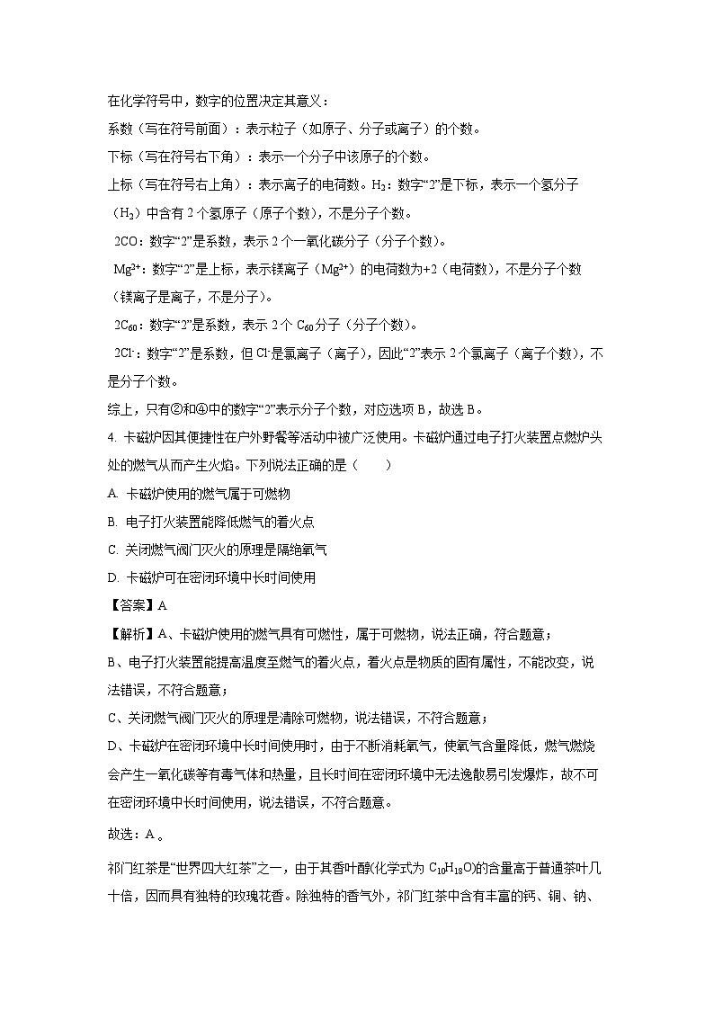 广东省2025年中考考前研判模拟卷化学试卷（解析版）第2页