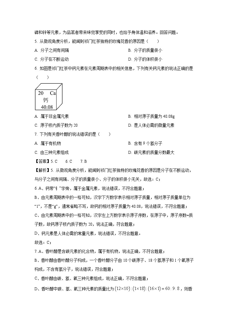 广东省2025年中考考前研判模拟卷化学试卷（解析版）第3页