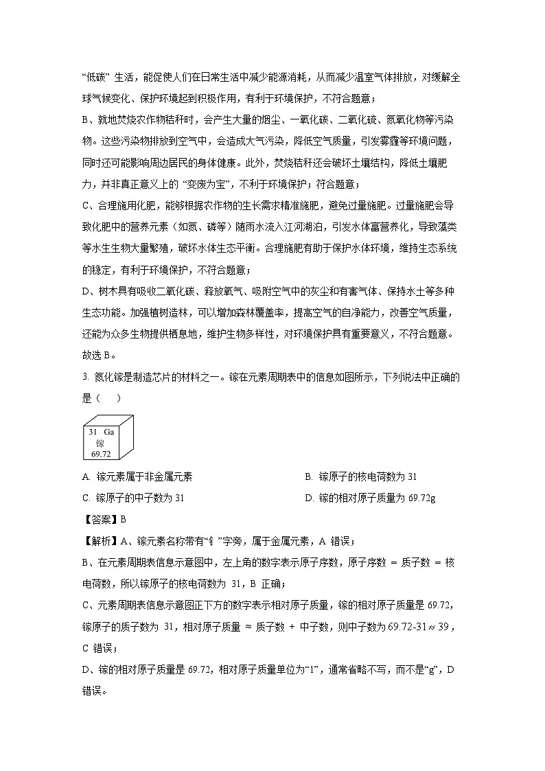 安徽省蚌埠市龙子湖区2025年中考三模化学试卷（解析版）第2页