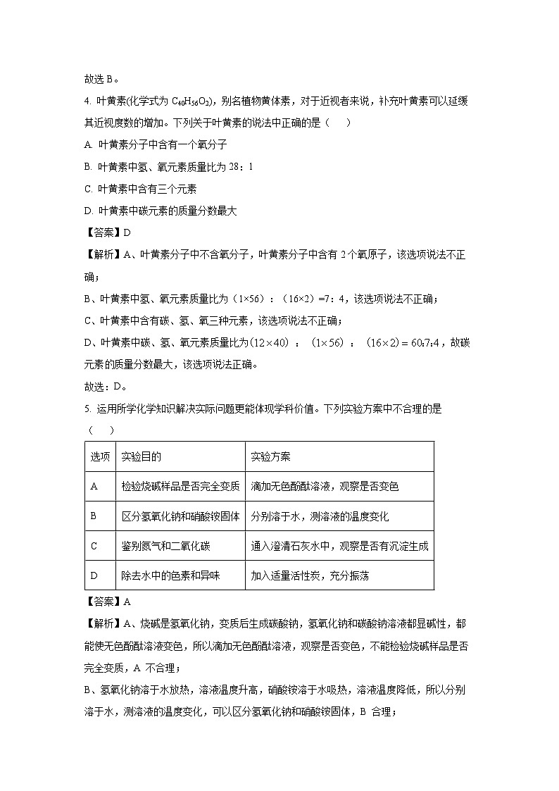 安徽省蚌埠市龙子湖区2025年中考三模化学试卷（解析版）第3页