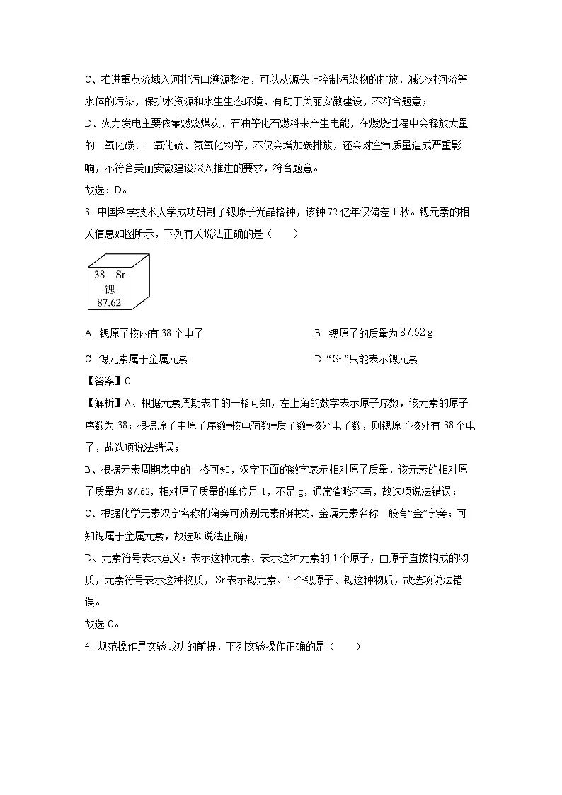 安徽省安庆市宿松县五校2025年中考三模化学试卷（解析版）第2页