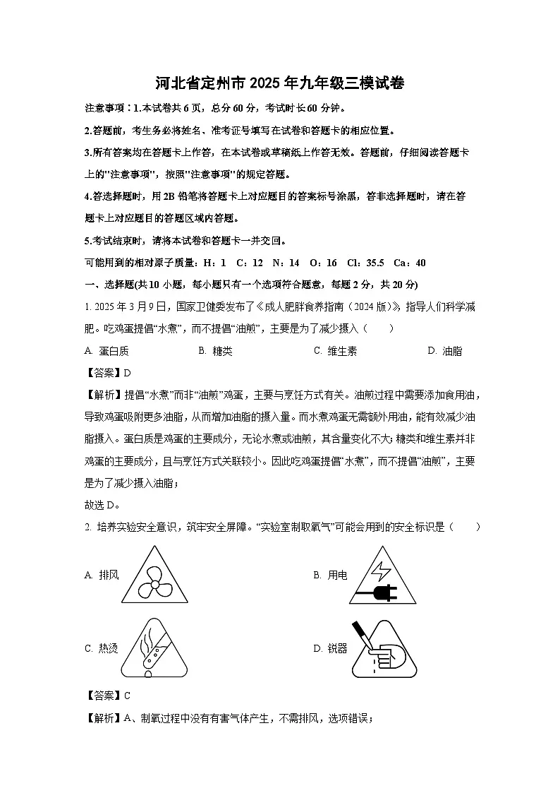 河北省定州市2025年九年级三模化学试卷（解析版）第1页