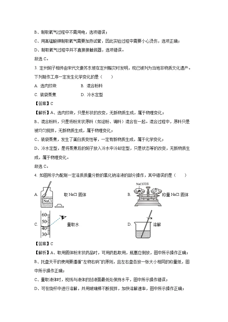 河北省定州市2025年九年级三模化学试卷（解析版）第2页