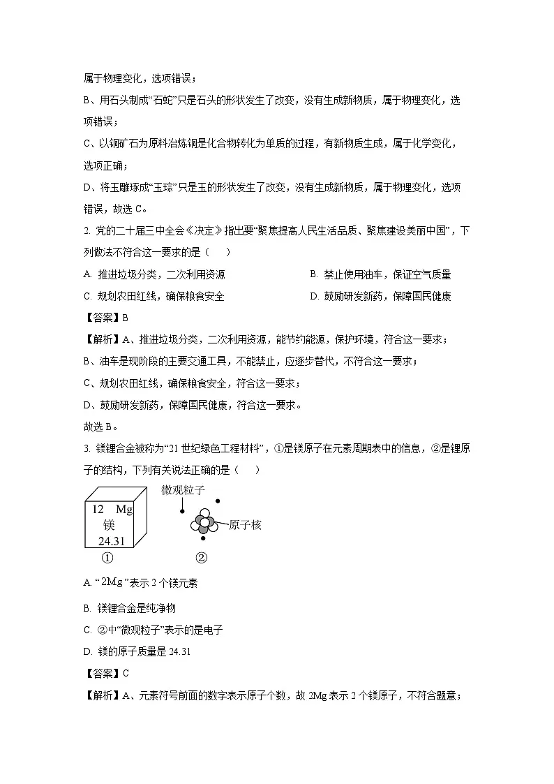 安徽省黄山地区2025年初中毕业学业模拟考试（一模）化学试卷（解析版）第2页
