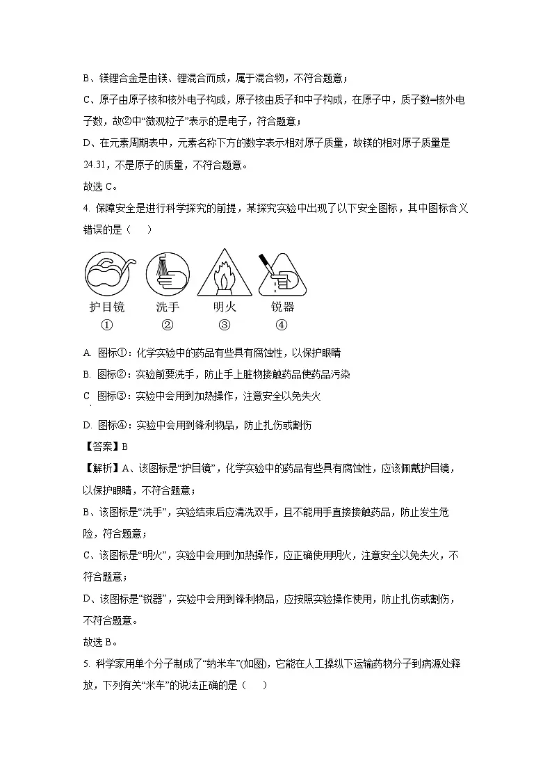 安徽省黄山地区2025年初中毕业学业模拟考试（一模）化学试卷（解析版）第3页