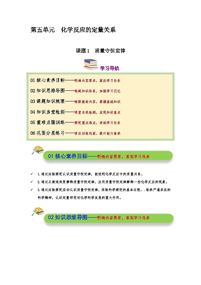 课题1质量守恒定律（解析版）第1页