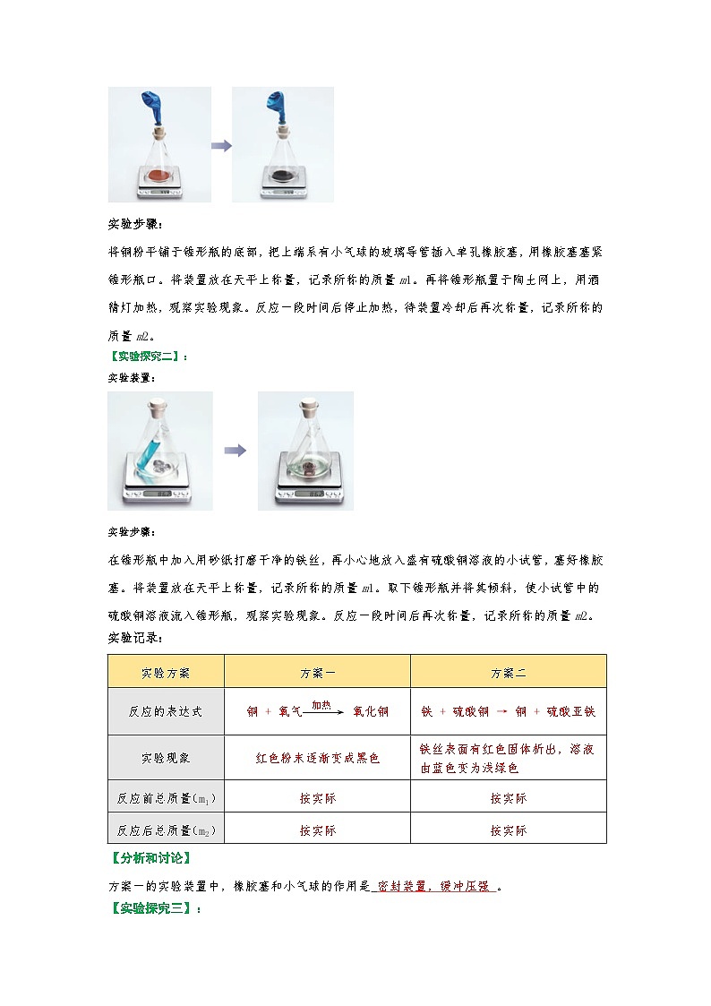 课题1质量守恒定律（解析版）第3页