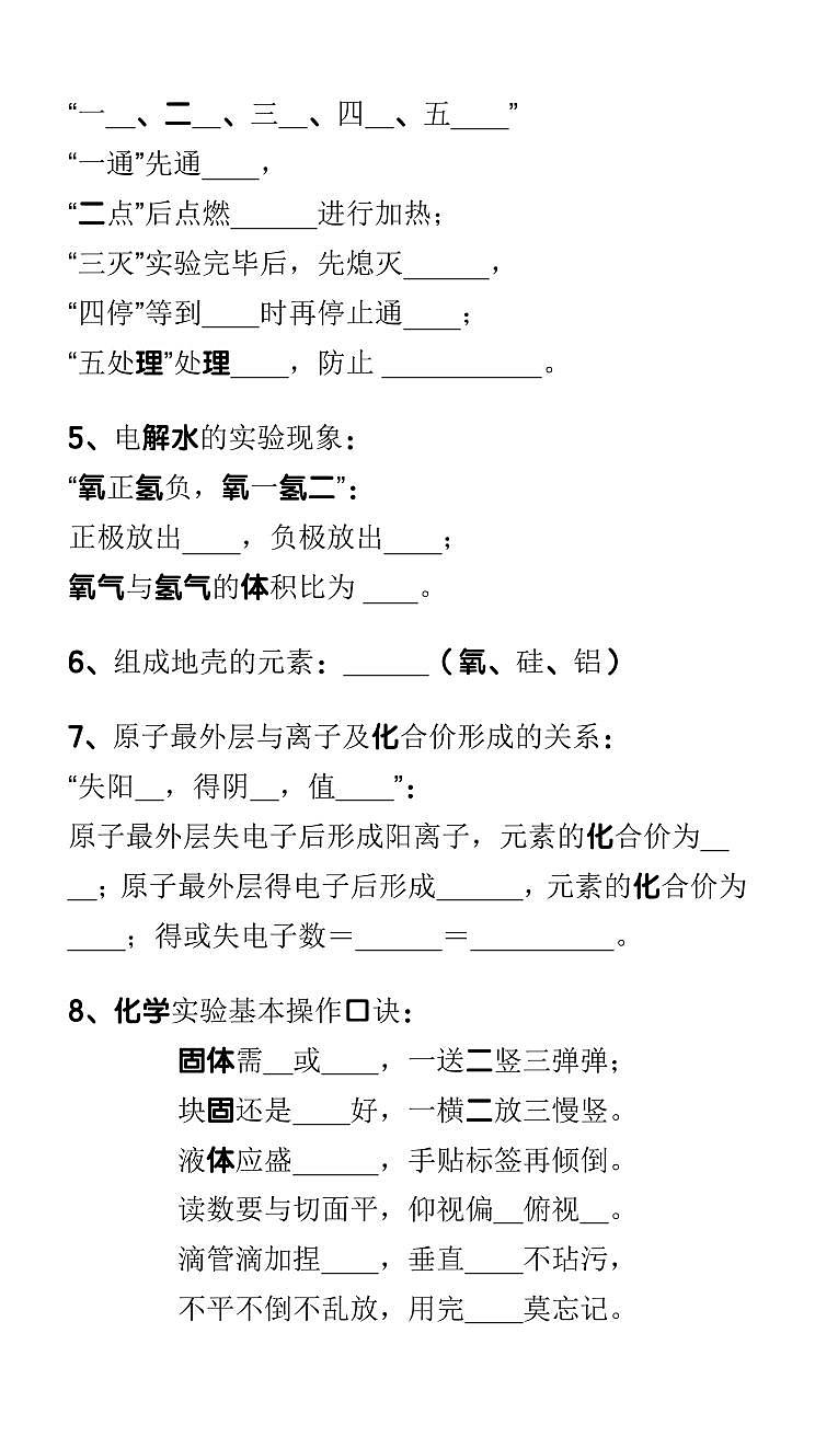 【2025秋新版】初中化学暑假预习必记：常用知识口诀16个第2页