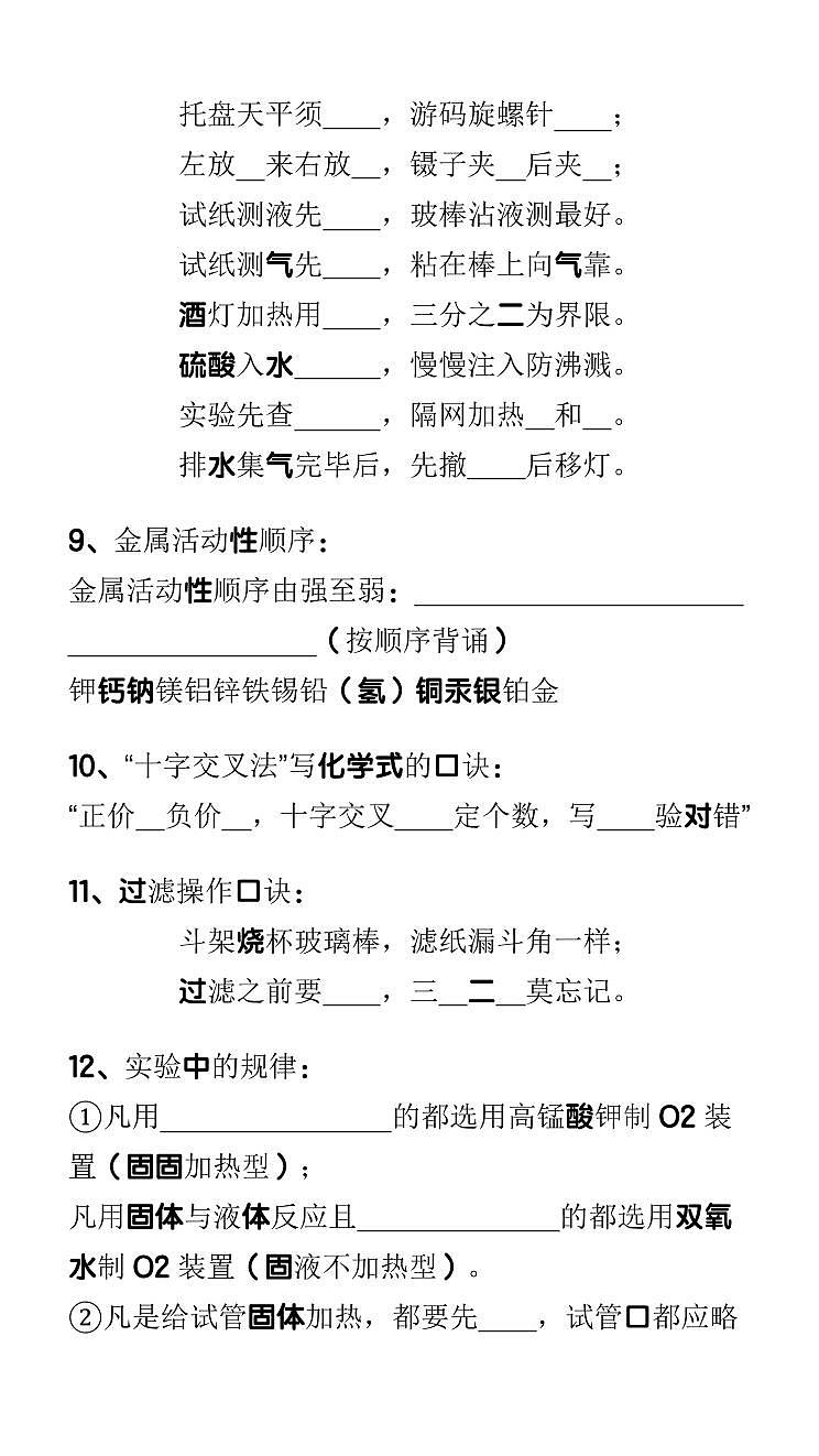 【2025秋新版】初中化学暑假预习必记：常用知识口诀16个第3页