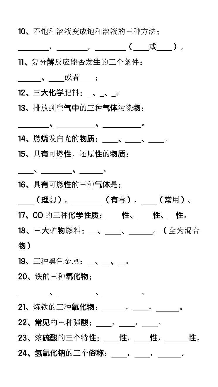 【2025秋新版】初中化学暑假预习必记【常识知识点】42个第2页