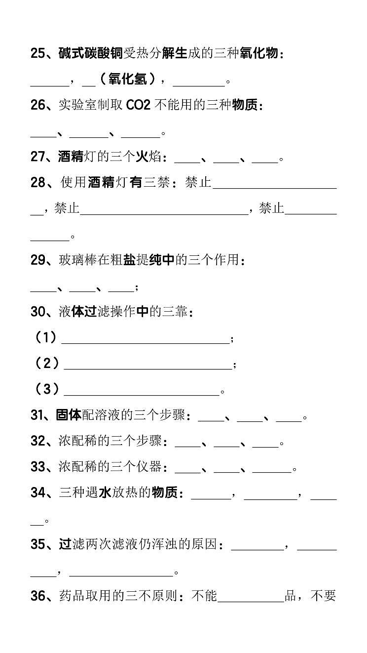 【2025秋新版】初中化学暑假预习必记【常识知识点】42个第3页