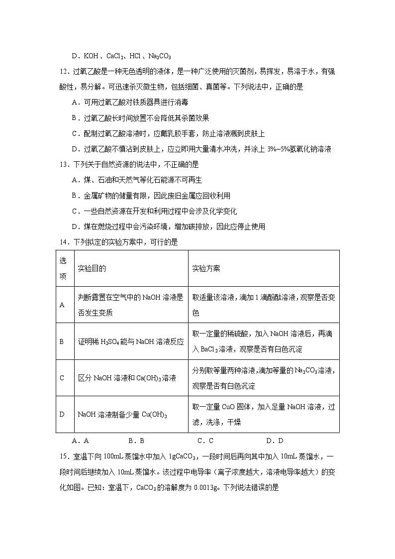 2025年江苏省南京市金陵中学河西分校中考四模化学试卷（附答案解析）第3页